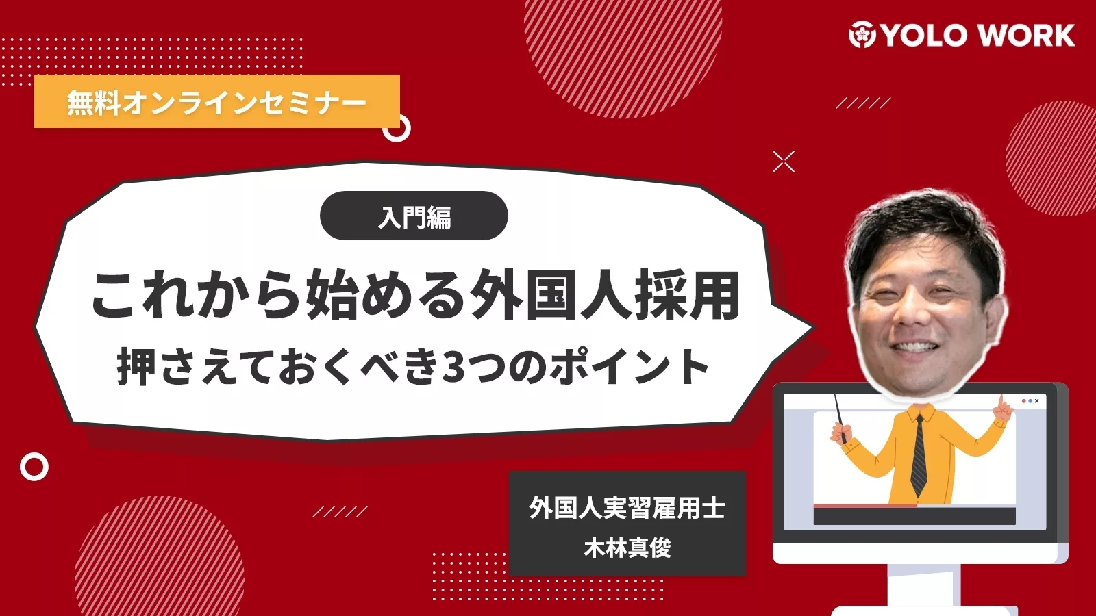 ウェビナーメイン画像