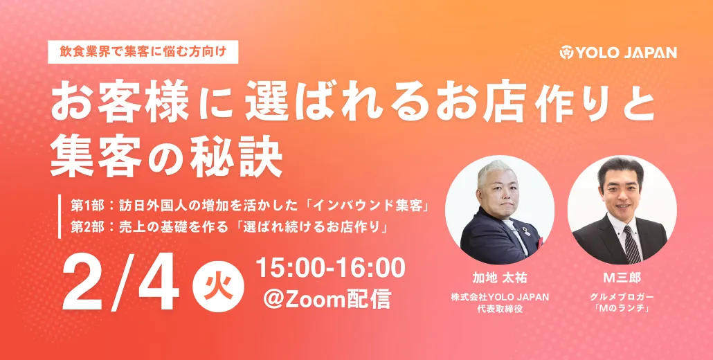 お客様に選ばれるお店作りと集客の秘訣